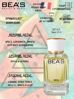 Парфюм Beas 50 ml M 241  men  фото 2