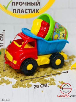 Набор для песочницы с машиной самосвал