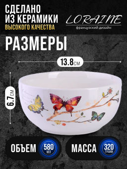 60119 Супница керамическая 580мл Бабочки в саду доломит LR (х36) - Mayer&boch фото 5