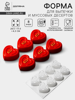 Форма для муссовых десертов Доляна Сердце, силикон, 29?17?4.3 см, 8 ячеек (5.5?6.2?3.5 см), белая