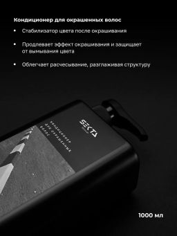 Набор по уходу за волосами после окрашивания (большой): Шампунь и кондиционер для окрашенных волос (2x1000мл) + Маска Раньше Было Лучше (1050мл) + Уход NEMOCHALKA” (400мл) - HAIR SEKTA фото 4