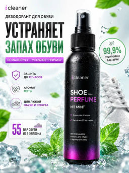 Нейтрализатор запаха №1 MINT 100 мл icleaner
