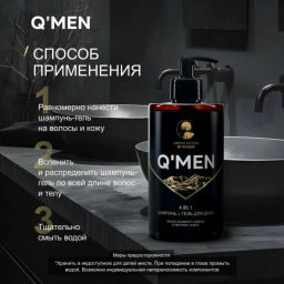 QMEN шампунь д/волос Муж 640мл 4в1