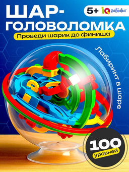 Шар-головоломка «Лабиринтус», 100 уровней
