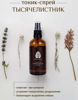 Тоник-спрей Тысячелистник 100 мл.