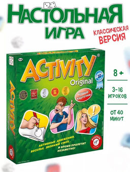 Оригинальная игра Активити