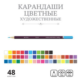 VISTA-ARTISTA Gallery VGCP-48 Набор цветных карандашей заточенный 4 х 48 цв