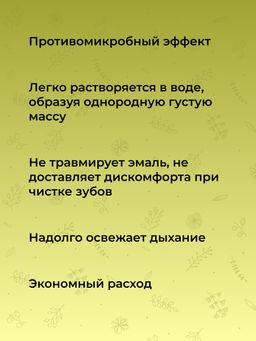 Зубной эко-порошок Укрепляющий - Siberina фото 12