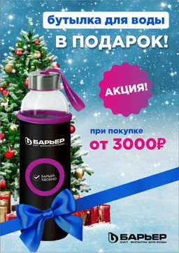 Акция! Бутылка с чехлом В ПОДАРОК при заказе от 3000 рублей (без учета оргсбора)