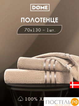 DOME ГАРМОНИКА беж Полотенце 70x130, 1 пр, 100% хл, 440 г/м2