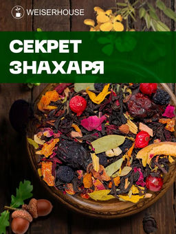 Травяные сборы Секрет знахаря