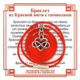 Браслет из красной нити на Любовь (Сердце),цвет сереб, металл, текстиль