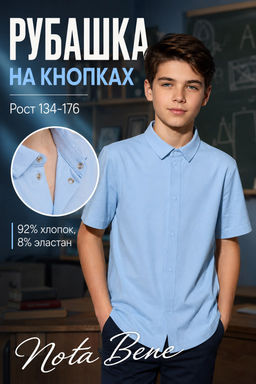Рубашка на кнопках хлопок и эластан