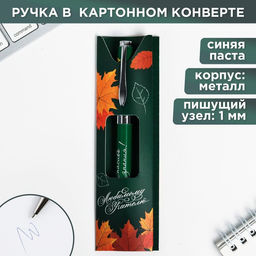 Ручка шариковая, синяя паста, 1 мм, металл, в подарочной упаковке Любимому учителю