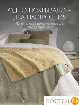 Покрывало DOME ЛИВ зел.-горчичн. 100% полиэстер  фото 4