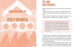 Ты сильнее, чем ты думаешь. Гид по твоей самооценке - Миф фото 2