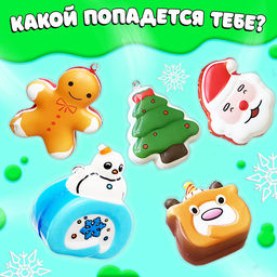 Цена за 2 шт. Игрушка-сюрприз Мяк-жмяк, новогодний - Happy valley фото 2