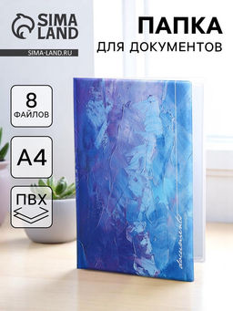 Папка для документов Docs, 8 файлов А4
