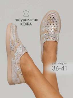Мокасины жен. бежевые, 905067-5, н/к