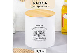 Банка д/хранения 3,5 л 17*17*17,8 см "Finest Cooking" с бамбук.крышкой