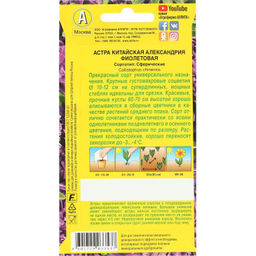 Астра Александрия фиолетовая 0,1г (Аэлита)