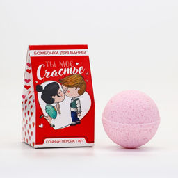 Цена за 2 шт. Бомбочка для ванны Ты мое счастье, 40 г, аромат сочного персика, Чистое счастье