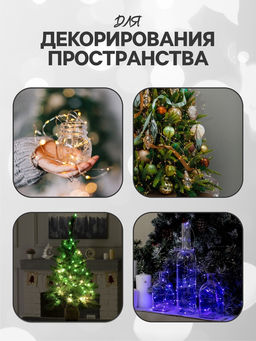 УЦЕНКА Гирлянда Нить 20 м, IP20, 200 LED, 12 В, медная нить, свечение белое - Luazon lighting фото 3