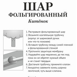 Шар фольгированный 84*82 см "Китёнок"