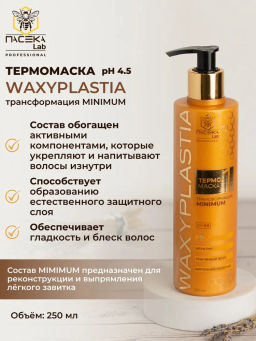 Термомаска  Waxyplastia Minimum 250 мл