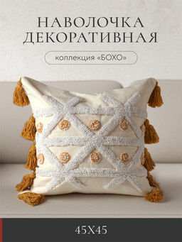 Чехол декоративный "Deco", НД/Бохо 8