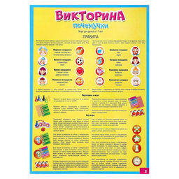 Викторина «Почемучки»