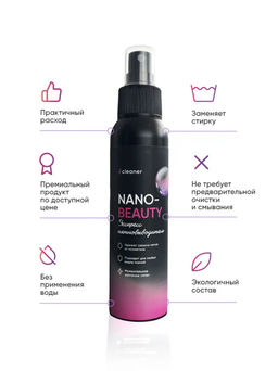 Экспресс пятновыводитель Nano-Beauty 100 ml icleaner