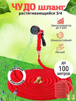Чудо шланг растягивающийся на 100 метров