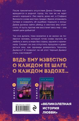Хрупкое равновесие. Книга 3. Статус-кво
