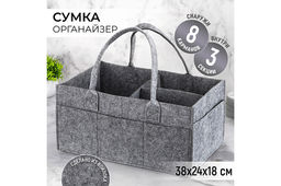 Сумка из войлока 38*24*18 см, серая