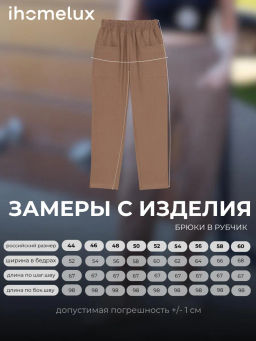 Брюки Эдель_О644/темно-бежевый - Ihomelux фото 17