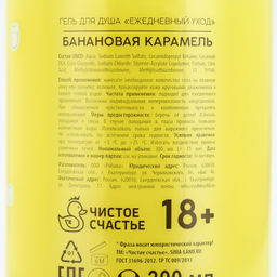 Гель для душа Для блеска шляпы, 300 мл, аромат банановой карамели, 18+, Чистое счастье  фото 8