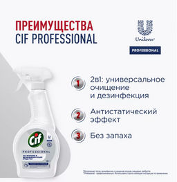 CIF PROFESSIONAL средство моющее Дезинфицирующее 500мл с курком  фото 3