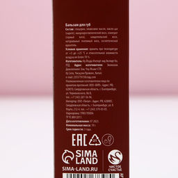 Бальзам для губ в коробке, 10 г, аромат пряного глинтвейна, Чистое счастье