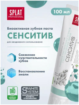 SPLAT Professional з/паста 100мл Сенситив