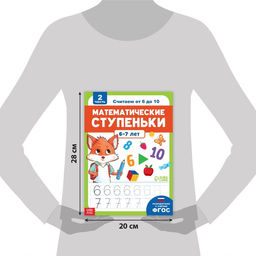 Обучающая книга Математические ступеньки. Считаем от 6 до 10, 68 стр. - Буква-Ленд фото 2