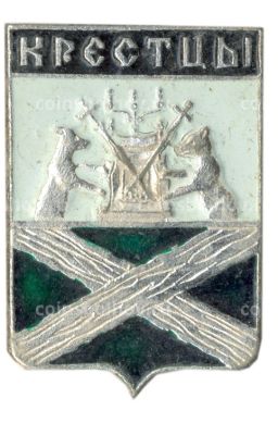 Значок Крестцы