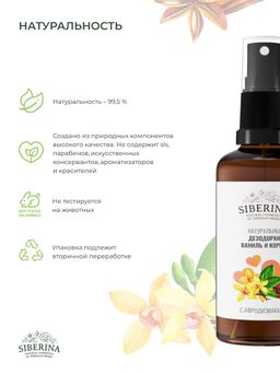 Дезодорант Ваниль и корица  с афродизиаками - Siberina фото 6