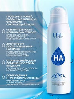 Увлажняющий спрей с гиалуроновой кислотой 150мл - Images фото 2