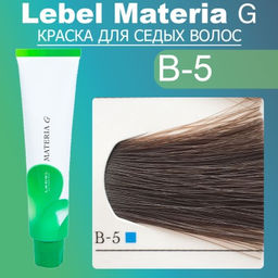 Краска для волос Materia G Тон New B-5 , 120 г мл. - Lebel фото 2