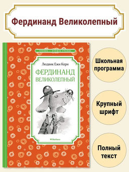 Фердинанд Великолепный. Керн Л.Е.