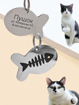 Жетон для кошек с индивидуальной гравировкой