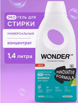 Универсальный экогель для стирки (мелисса и лайм) 1,4 л WONDER LAB/вондер лаб  фото 7