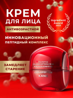 KANS Смягчающий крем для лица с коллагеном и полипептидами 50 г