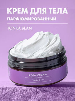 Крем для тела Tonka Bean
